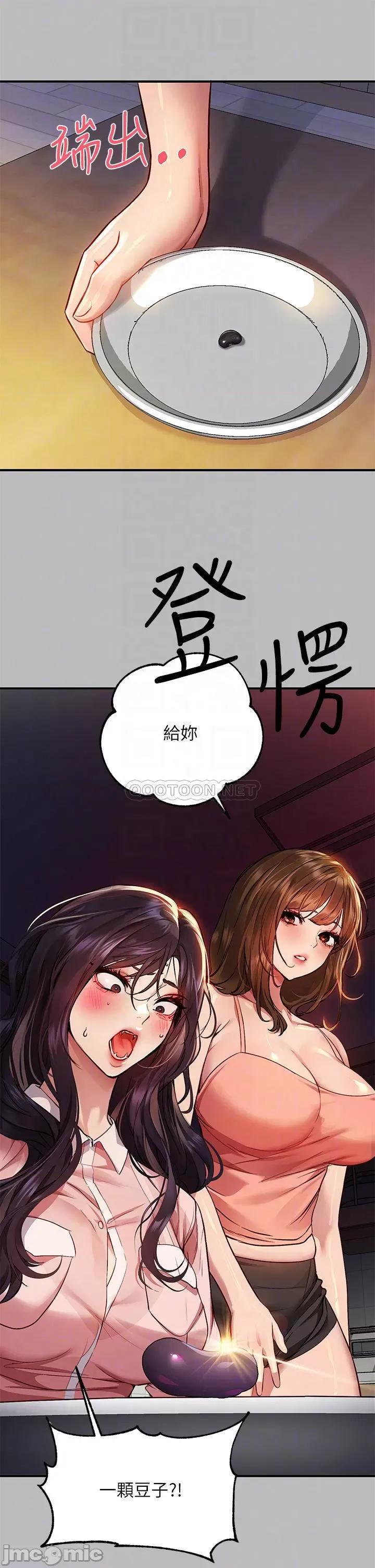 富家女姐姐 富家女姐姐 第54话 - 妳竟敢对我没大没小? 第18页