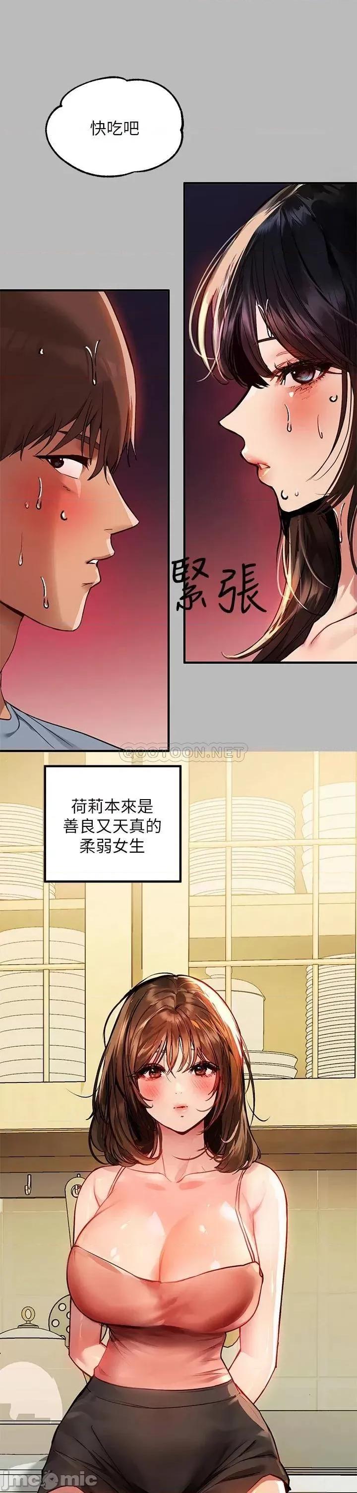 富家女姐姐 富家女姐姐 第54话 - 妳竟敢对我没大没小? 第19页