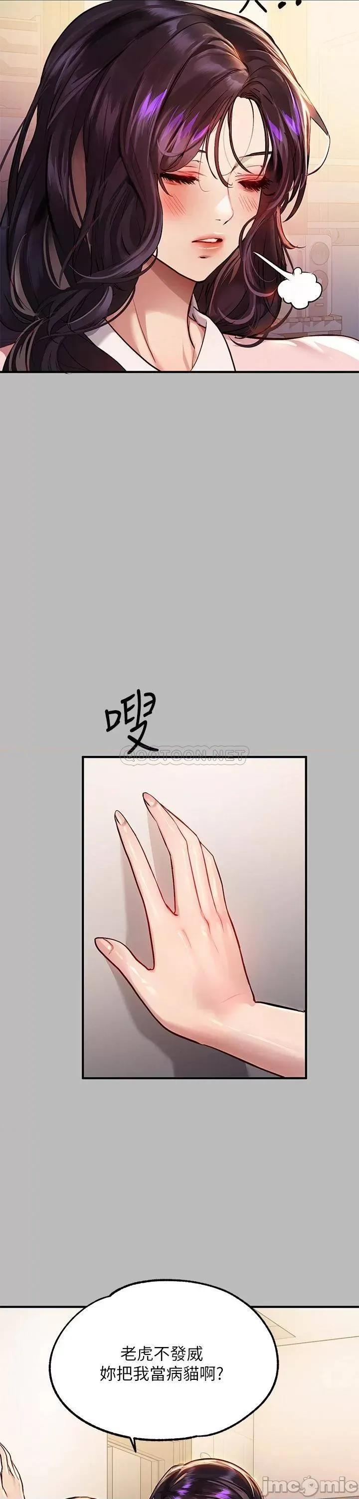 富家女姐姐 富家女姐姐 第54话 - 妳竟敢对我没大没小? 第21页