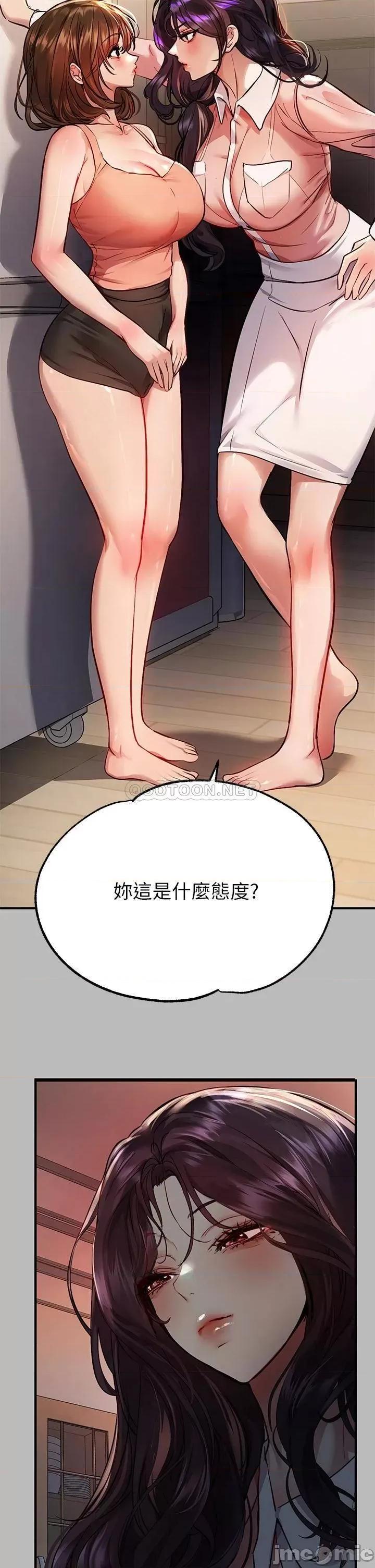 富家女姐姐 富家女姐姐 第54话 - 妳竟敢对我没大没小? 第22页
