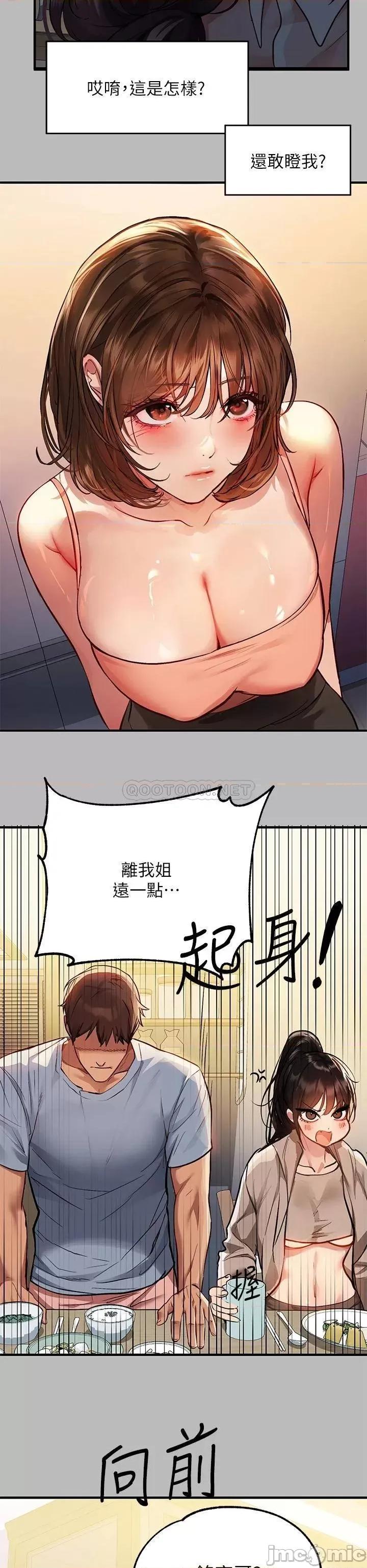 富家女姐姐 富家女姐姐 第54话 - 妳竟敢对我没大没小? 第23页