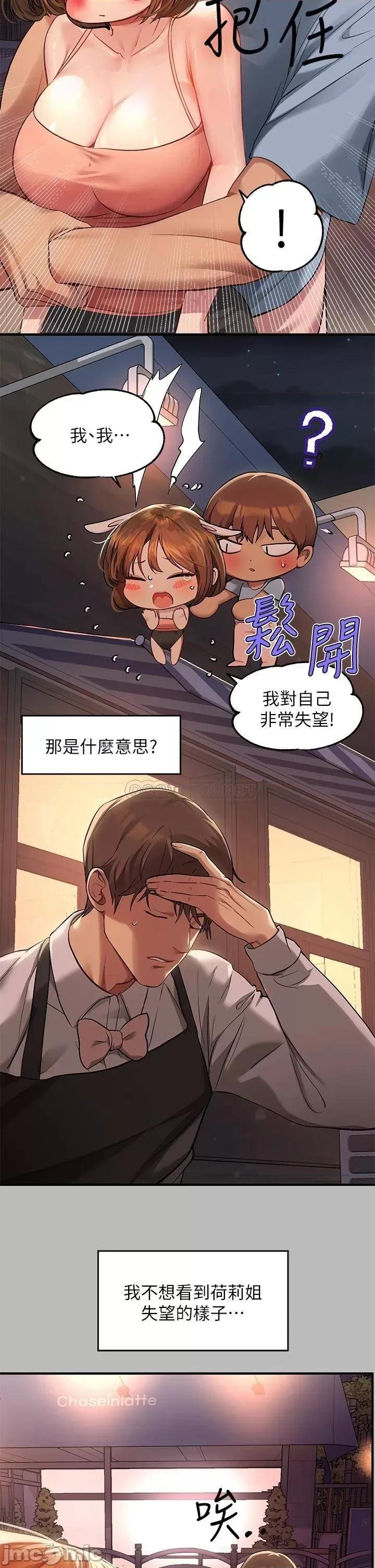 富家女姐姐 富家女姐姐 第54话 - 妳竟敢对我没大没小? 第31页