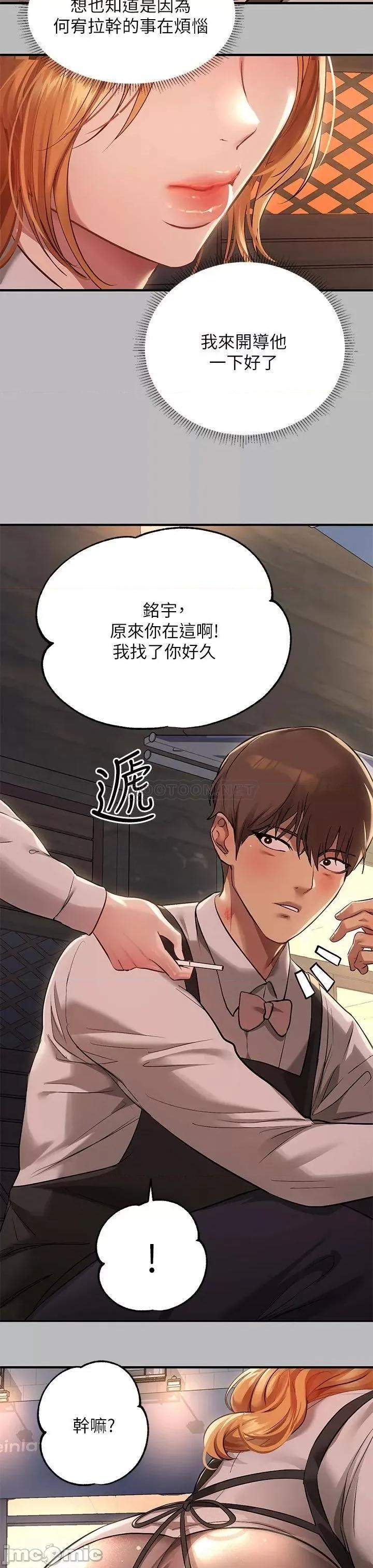富家女姐姐 富家女姐姐 第54话 - 妳竟敢对我没大没小? 第33页