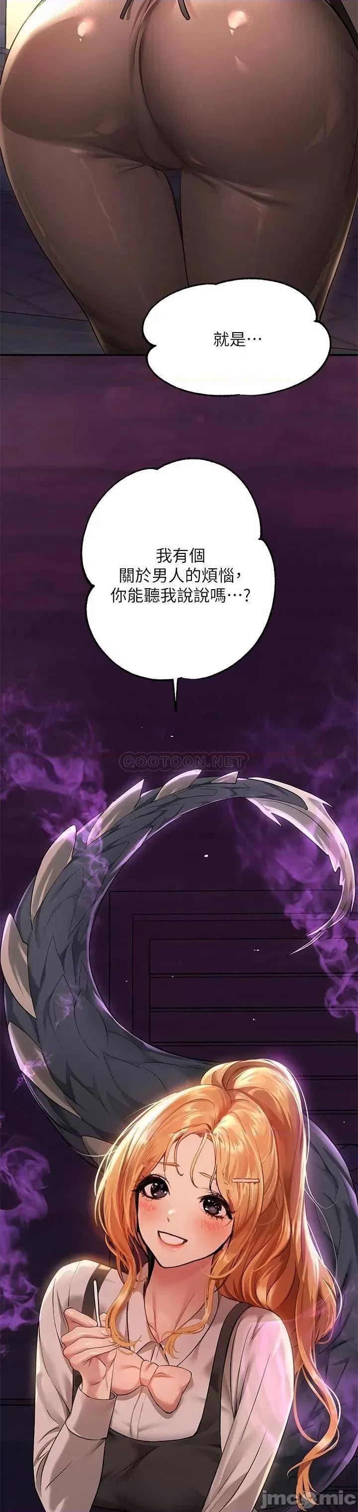 富家女姐姐 富家女姐姐 第54话 - 妳竟敢对我没大没小? 第34页