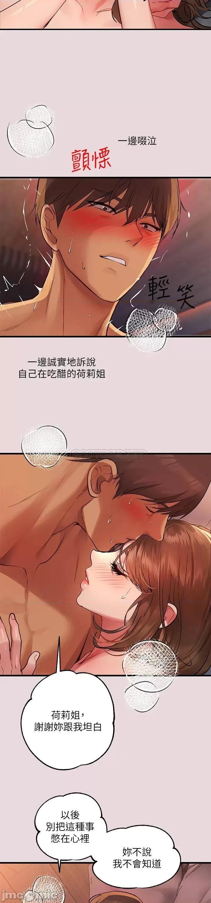 富家女姐姐 富家女姐姐 第56话 - 被操到啜泣 第33页