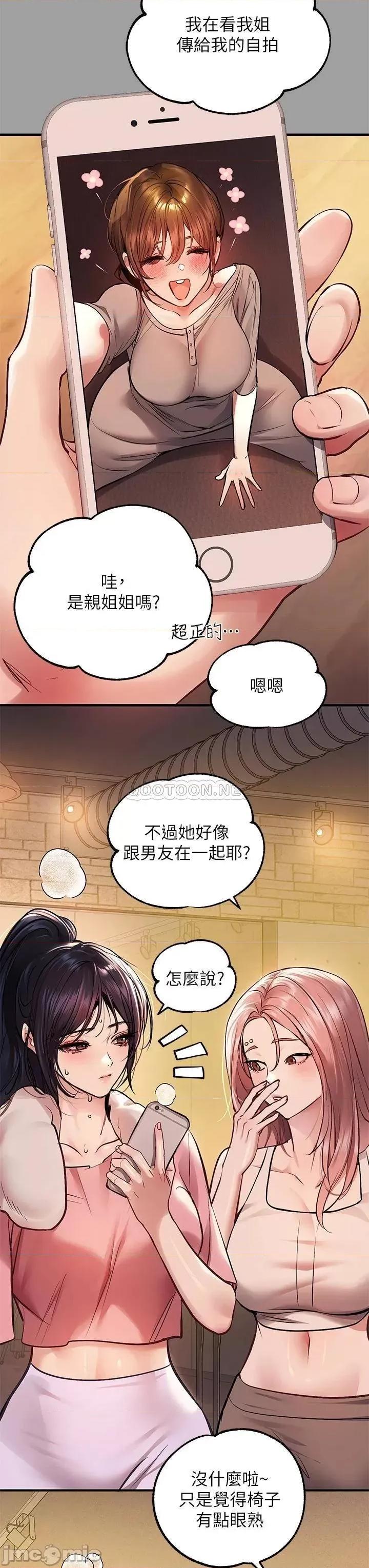 富家女姐姐 富家女姐姐 57 第41页