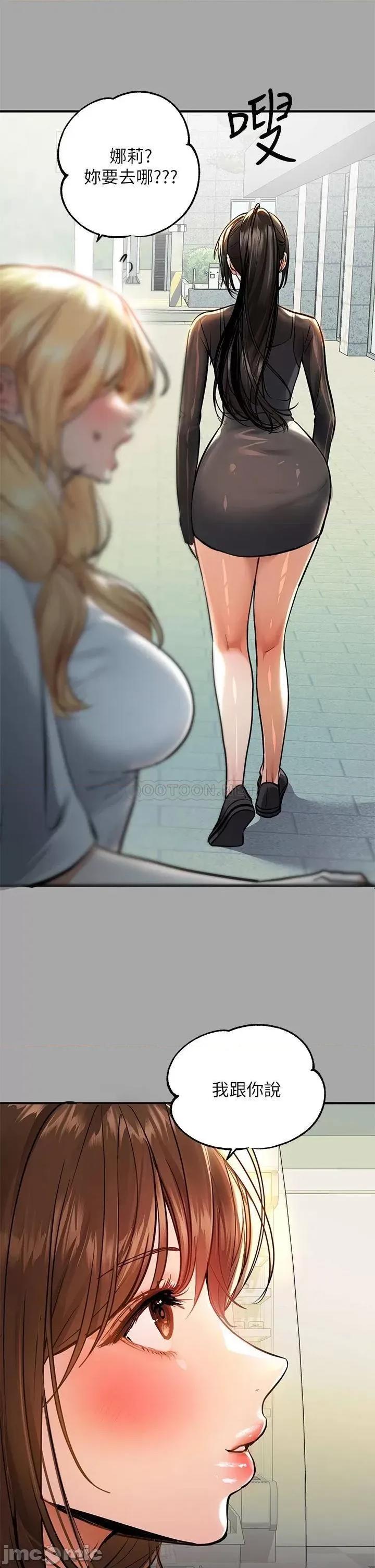 富家女姐姐 富家女姐姐 58 第29页