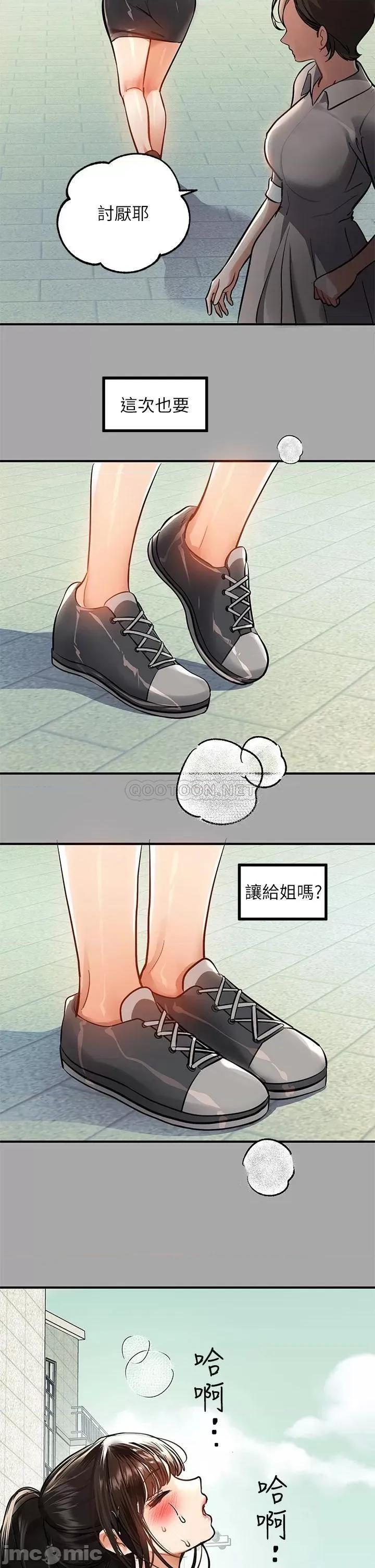 富家女姐姐 富家女姐姐 58 第33页