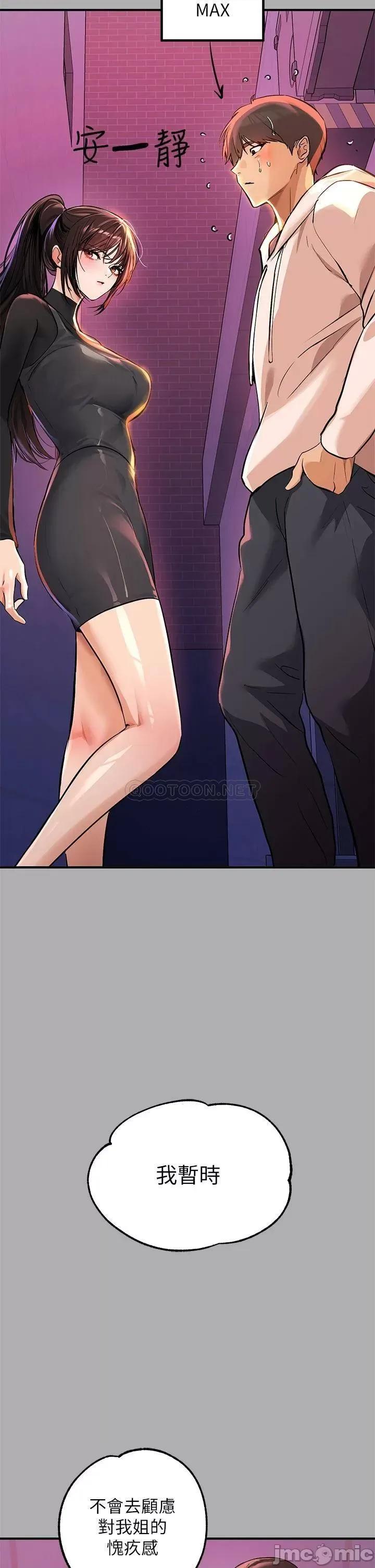 富家女姐姐 富家女姐姐 59 第33页