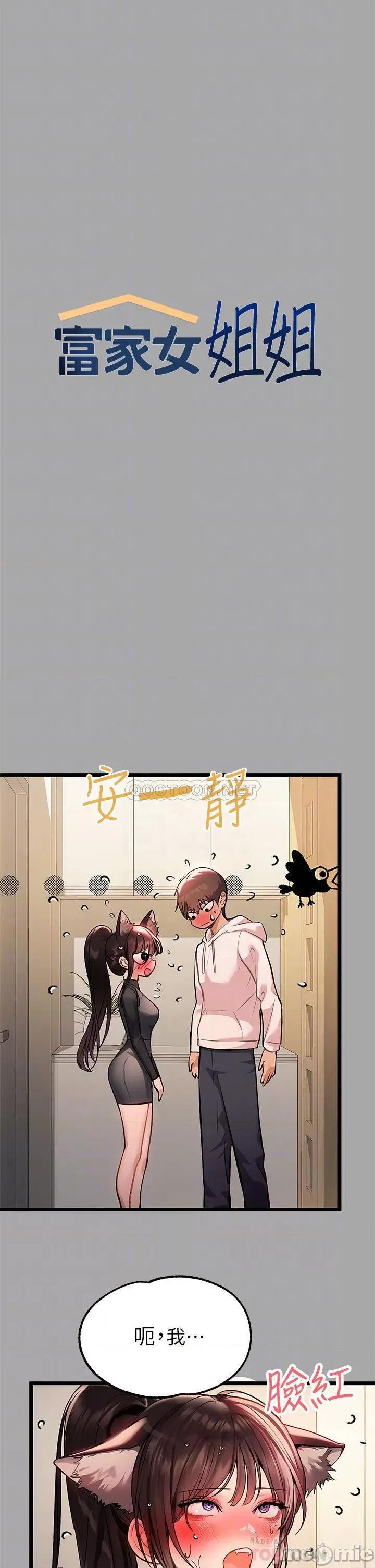 富家女姐姐 富家女姐姐 61 第10页
