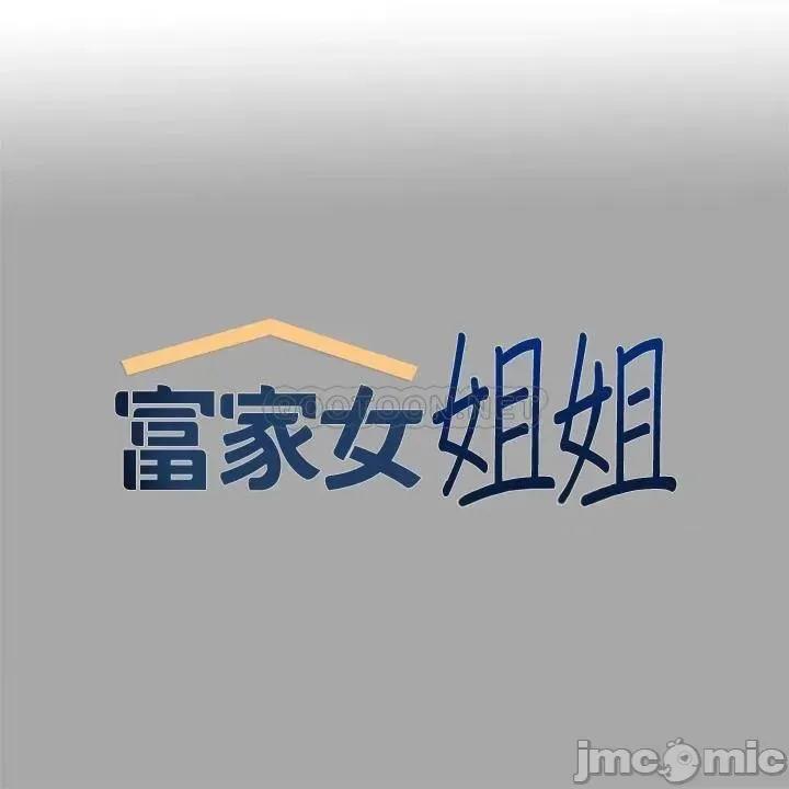 富家女姐姐 富家女姐姐 62 第1页