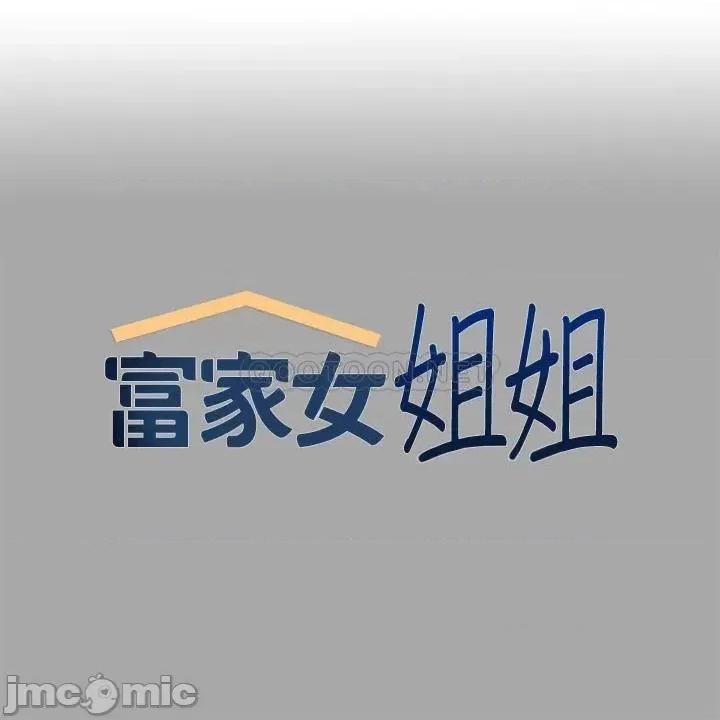 富家女姐姐 富家女姐姐 63 第1页