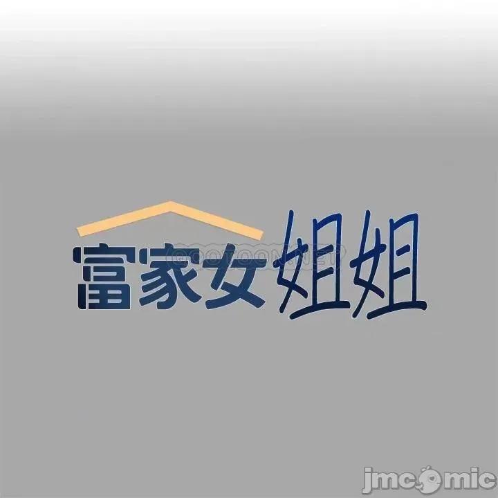富家女姐姐 富家女姐姐 64 第1页