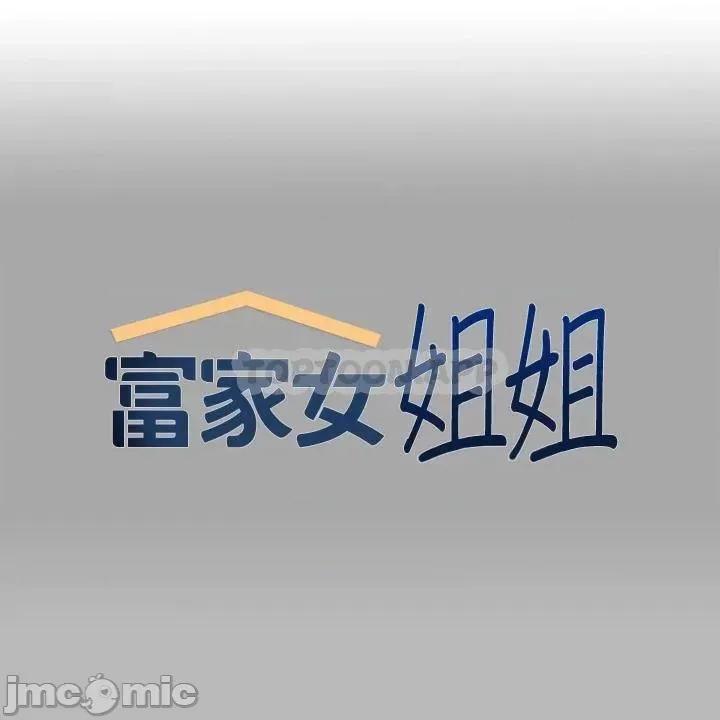 富家女姐姐 富家女姐姐_68 第1页