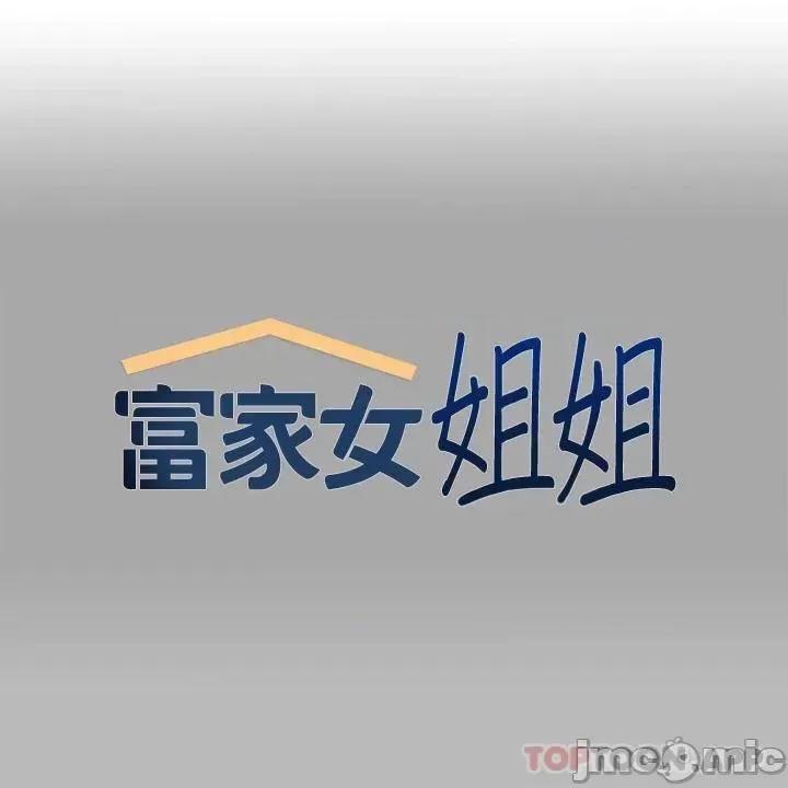 富家女姐姐 富家女姐姐 69 第1页