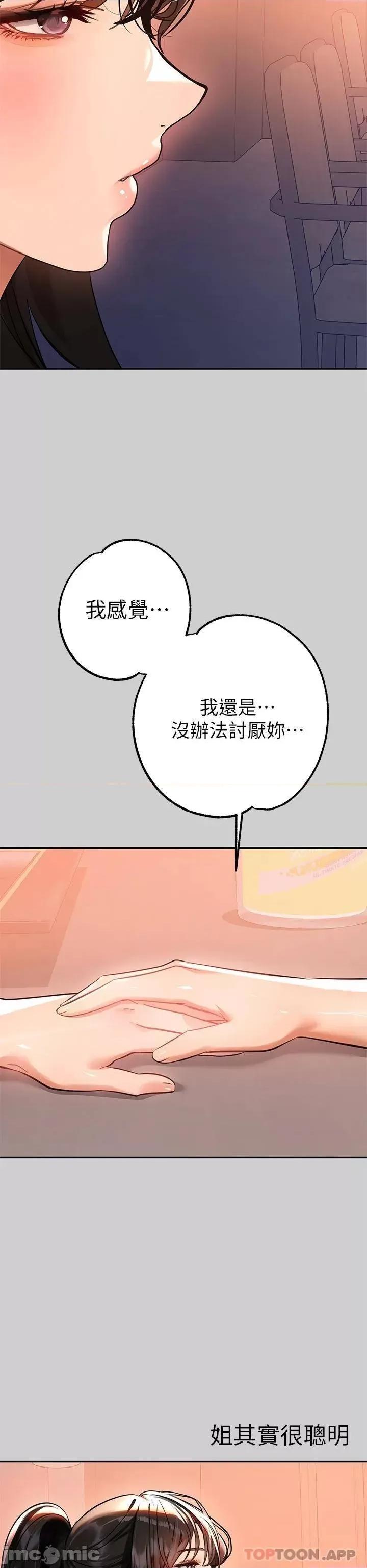 富家女姐姐 富家女姐姐 69 第33页