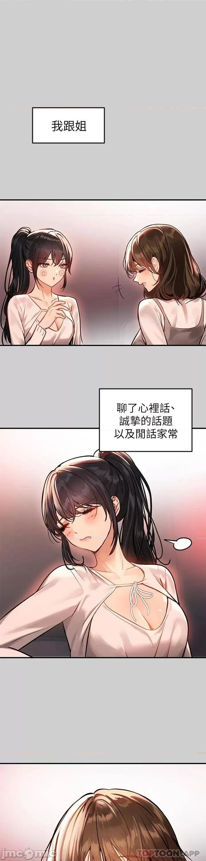 富家女姐姐 富家女姐姐 69 第36页
