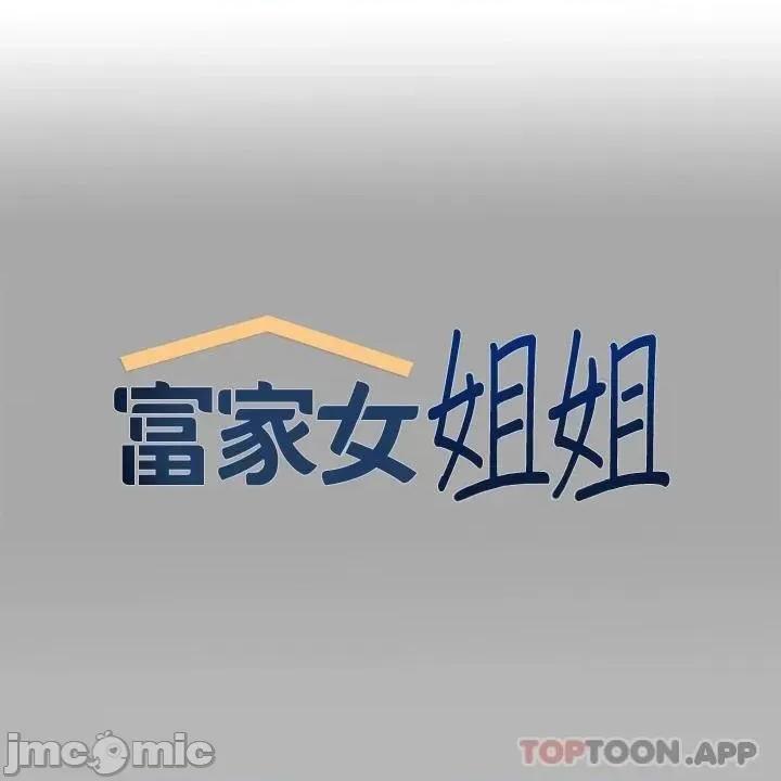 富家女姐姐 富家女姐姐 70 第1页