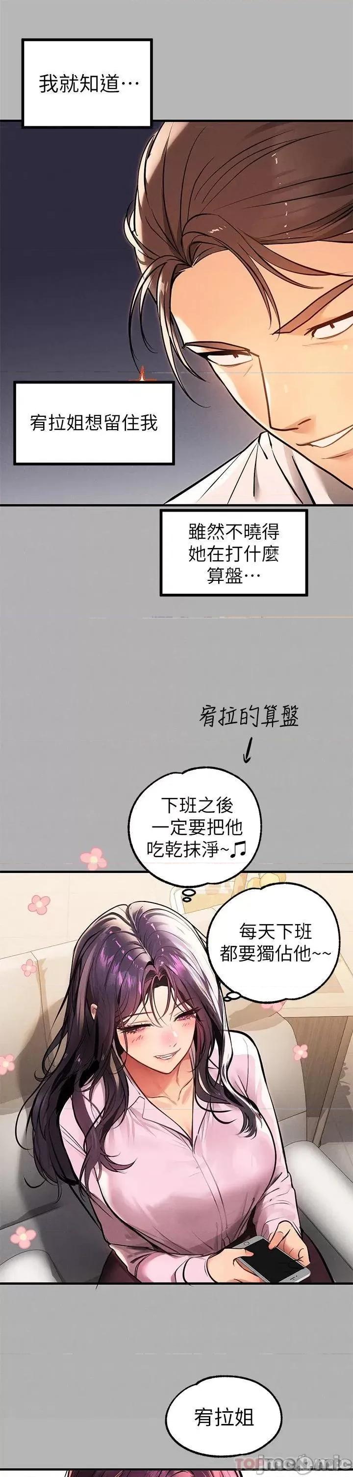 富家女姐姐 富家女姐姐 70 第44页