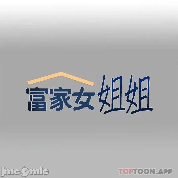 富家女姐姐 富家女姐姐 72 第1页