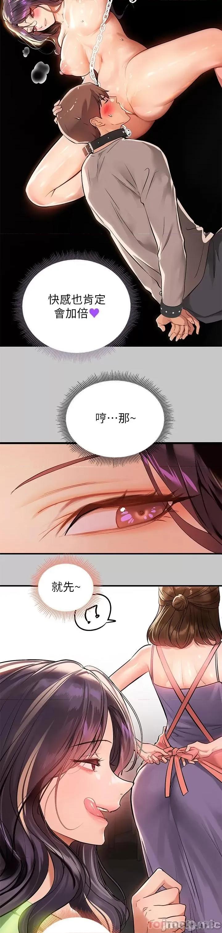 富家女姐姐 富家女姐姐 73 第24页