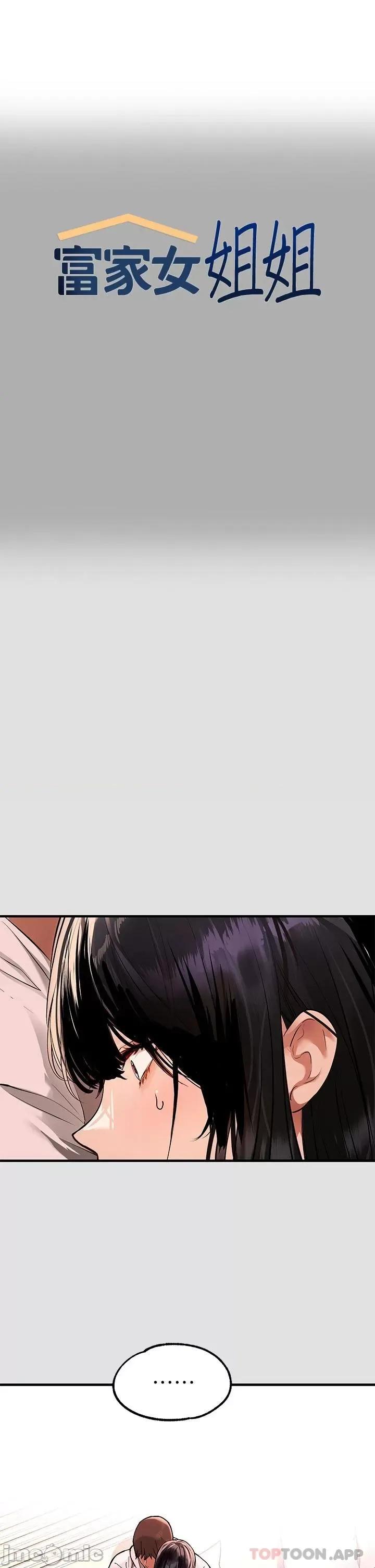 富家女姐姐 富家女姐姐 74 第1页