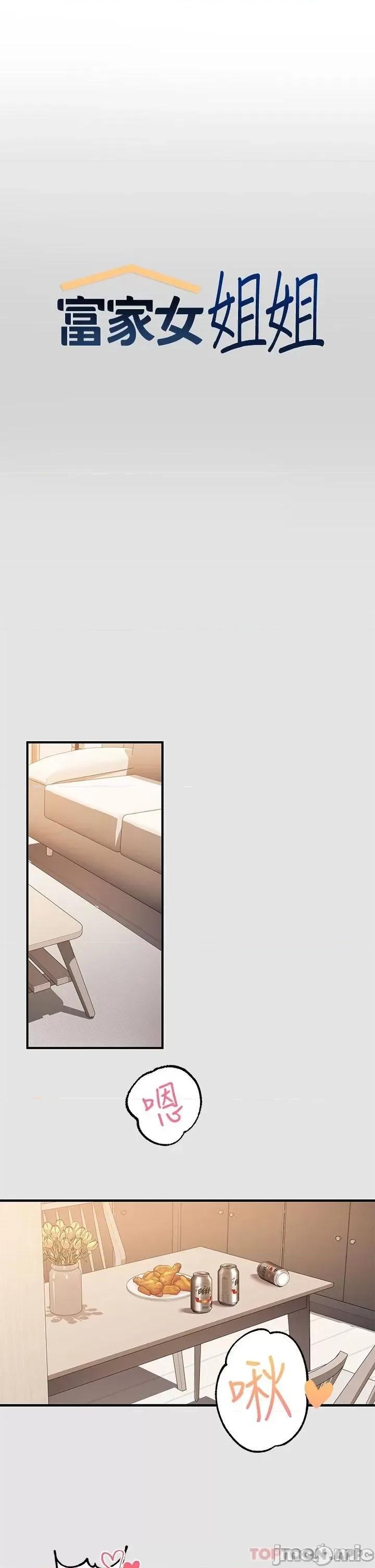 富家女姐姐 富家女姐姐 76 第1页