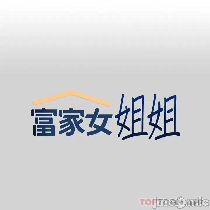 富家女姐姐 富家女姐姐 77 第1页