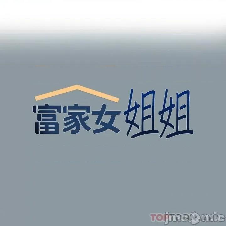 富家女姐姐 富家女姐姐 78 第1页