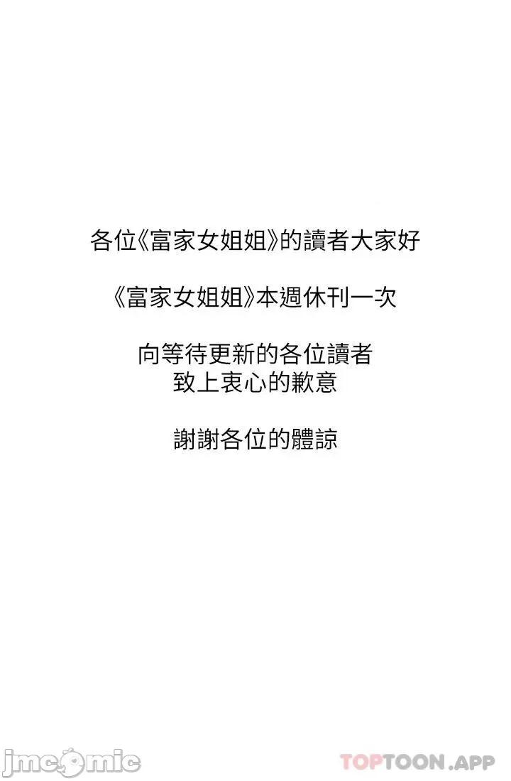 富家女姐姐 富家女 休刊 第1页