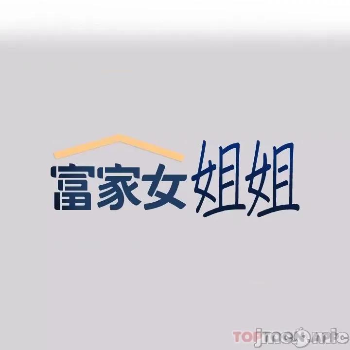 富家女姐姐 富家女姐姐 80 第1页
