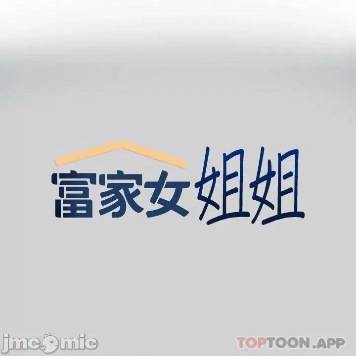 富家女姐姐 富家女姐姐 81 第1页