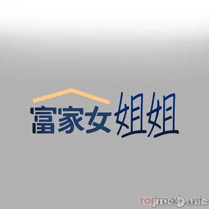 富家女姐姐 富家女姐姐 82 第1页