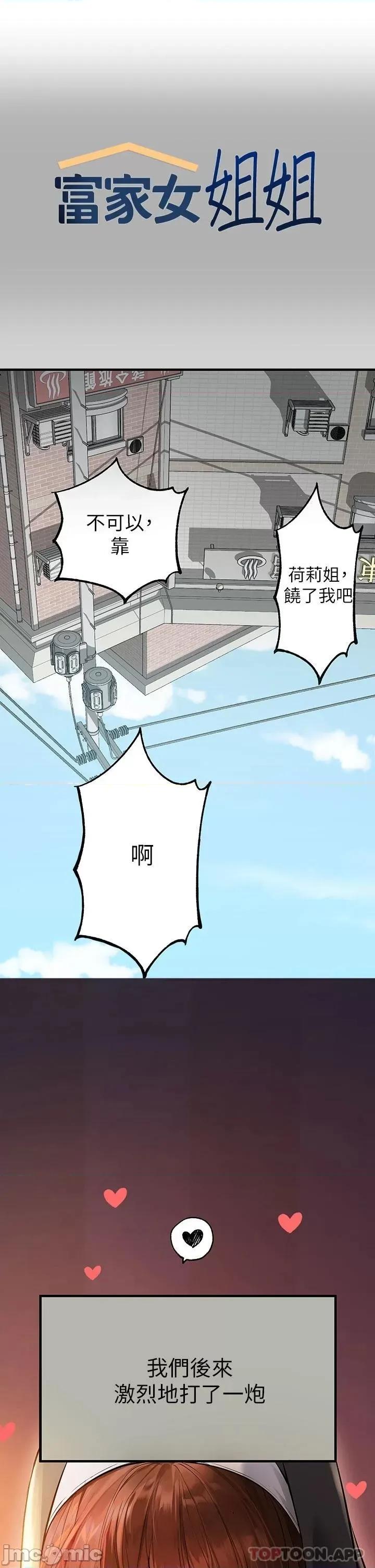 富家女姐姐 富家女姐姐 83 第1页