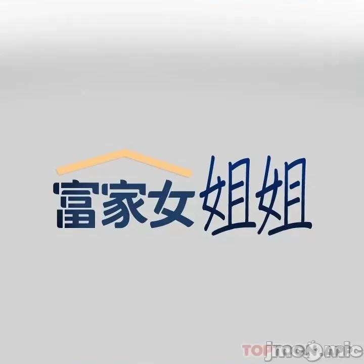 富家女姐姐 富家女姐姐 84 第1页