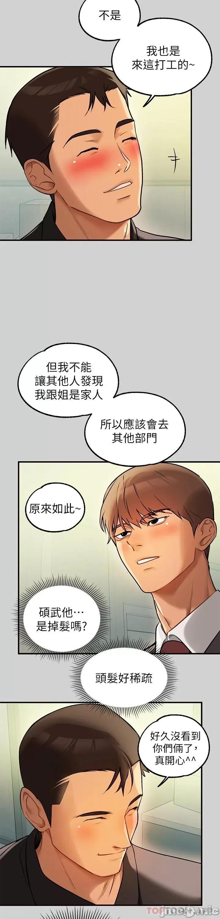 富家女姐姐 富家女姐姐 84 第3页