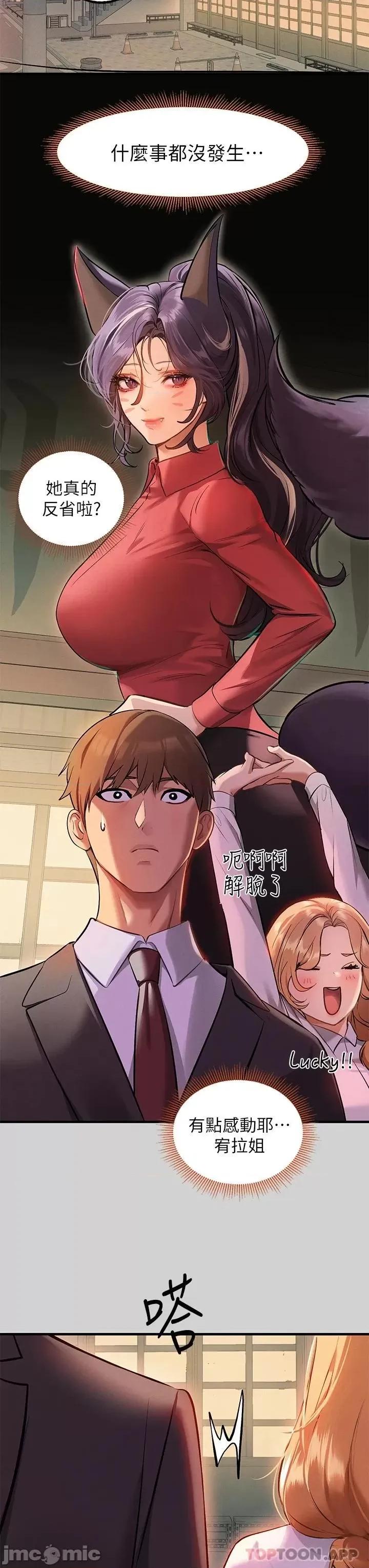 富家女姐姐 富家女姐姐 84 第13页