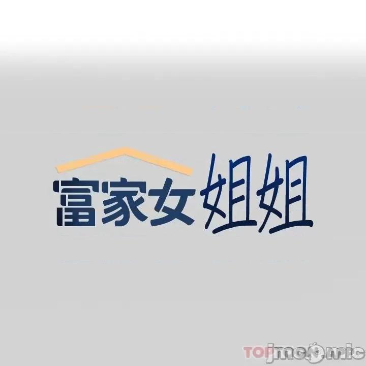 富家女姐姐 富家女姐姐 85 第1页