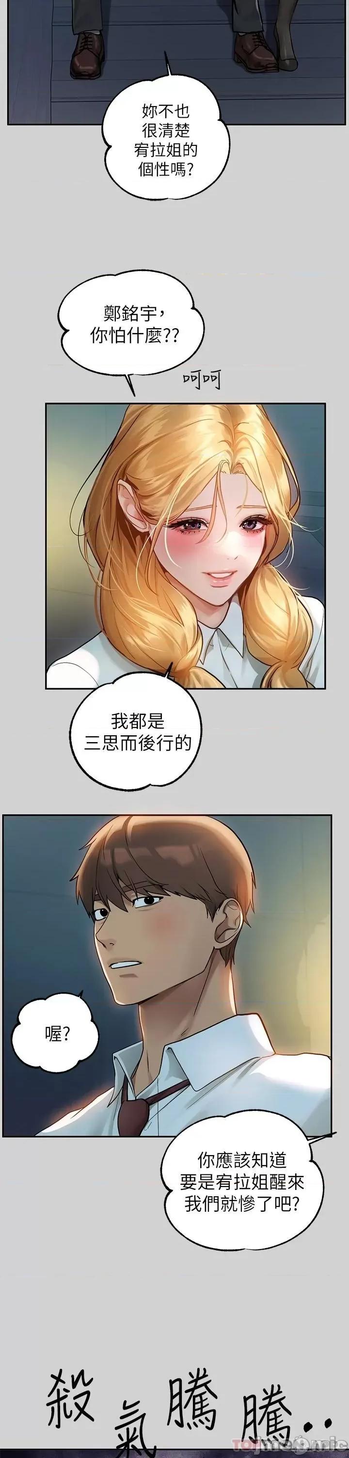 富家女姐姐 富家女姐姐 85 第5页