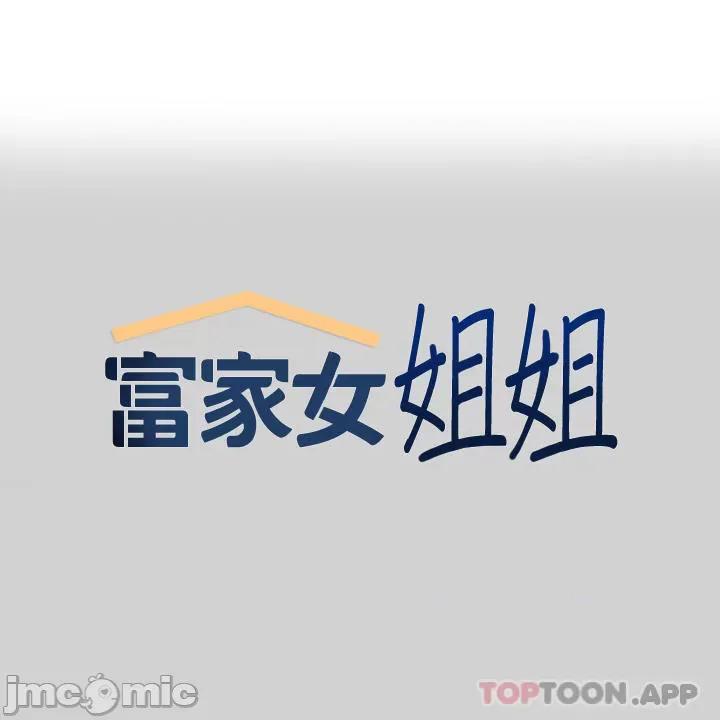 富家女姐姐 富家女姐姐 86 第1页