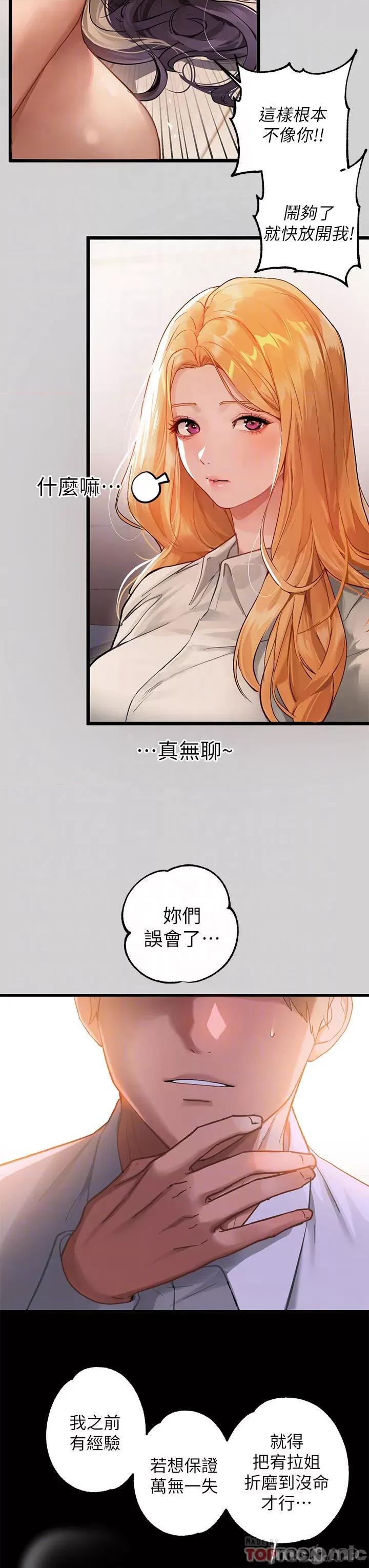 富家女姐姐 富家女姐姐 86 第4页