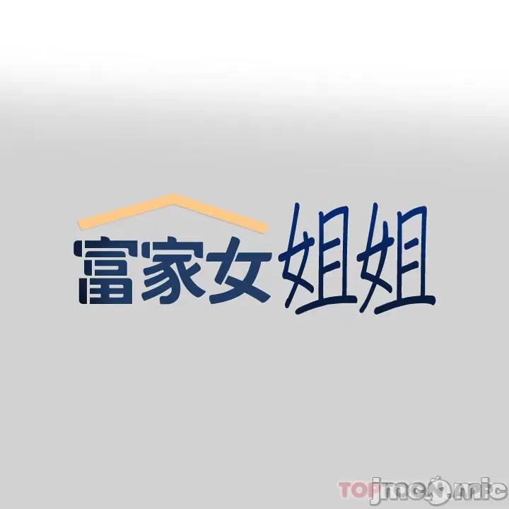 富家女姐姐 富家女姐姐 87 第1页