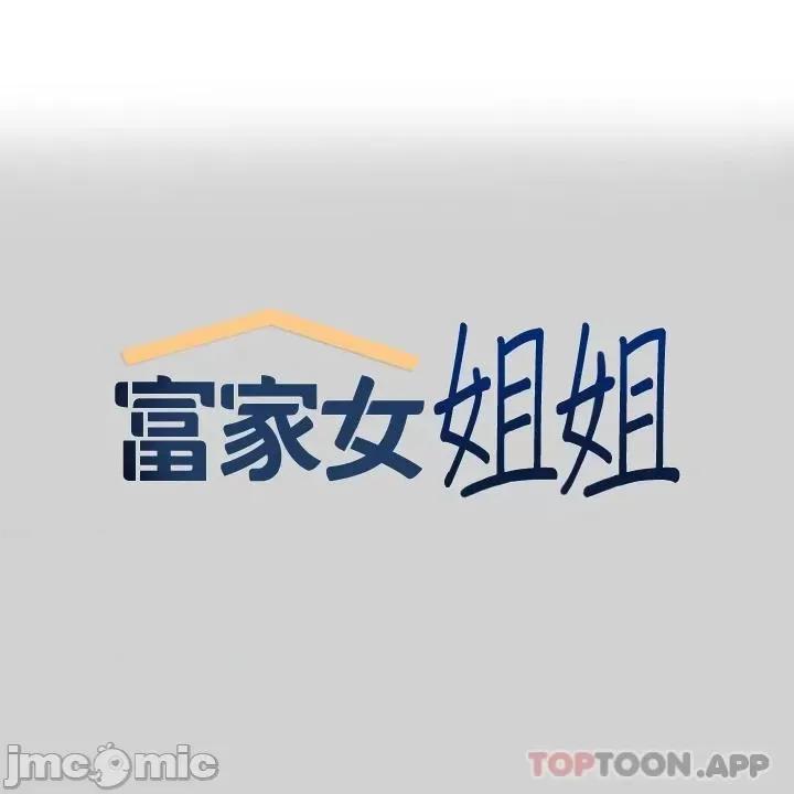 富家女姐姐 富家女姐姐 88 第1页