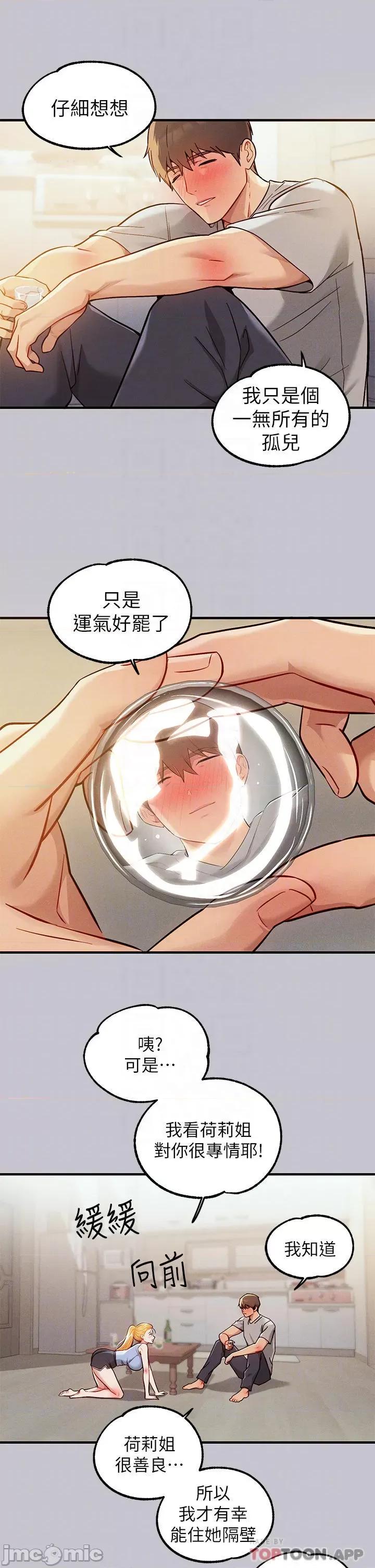 富家女姐姐 富家女姐姐 88 第11页