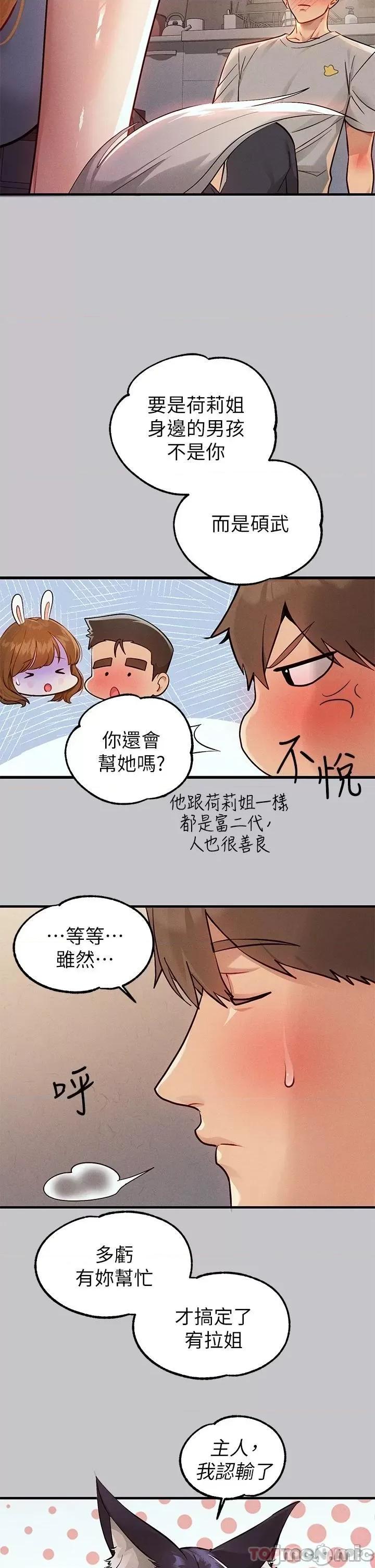 富家女姐姐 富家女姐姐 88 第14页
