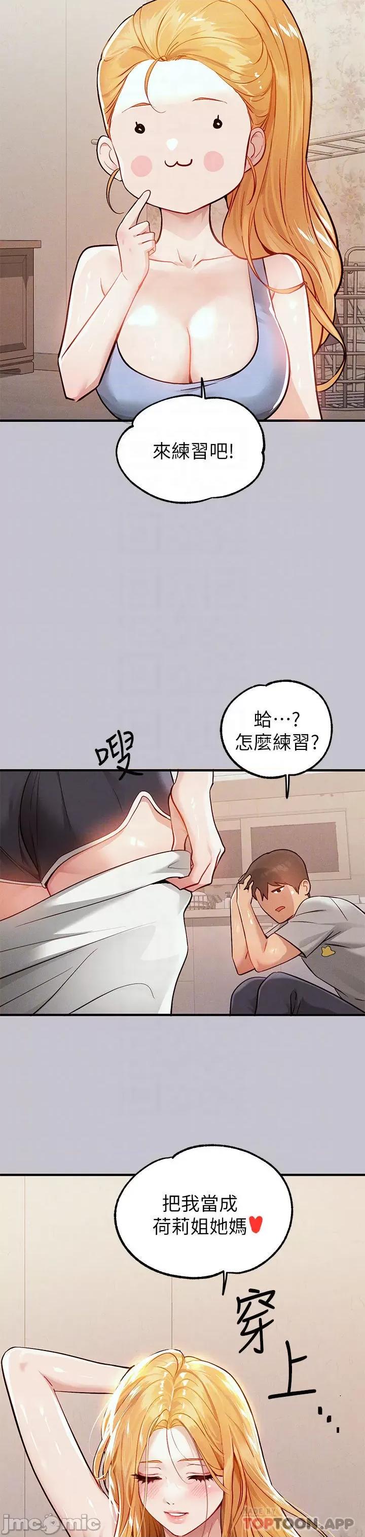 富家女姐姐 富家女姐姐 88 第17页