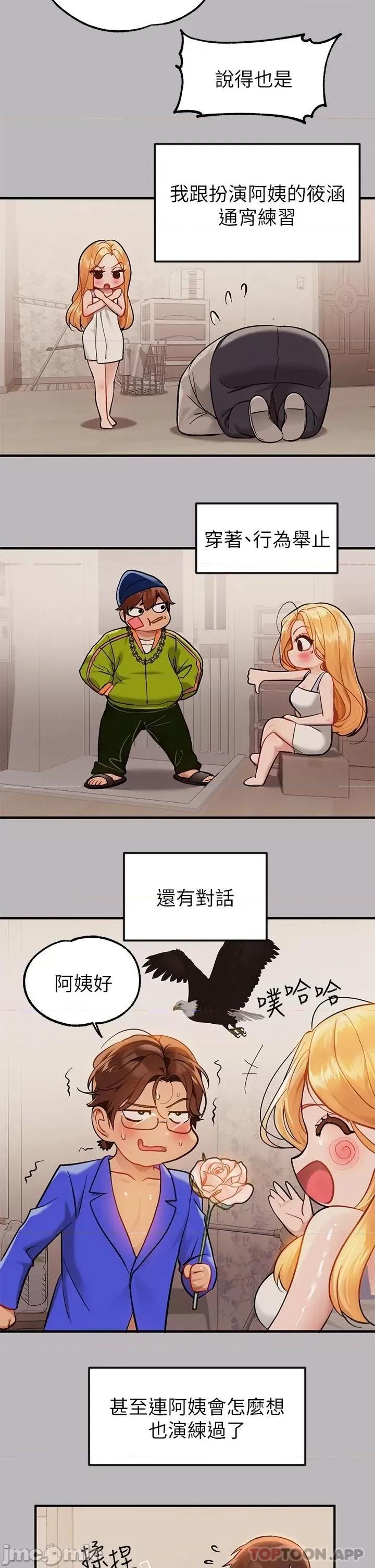 富家女姐姐 富家女姐姐 88 第21页
