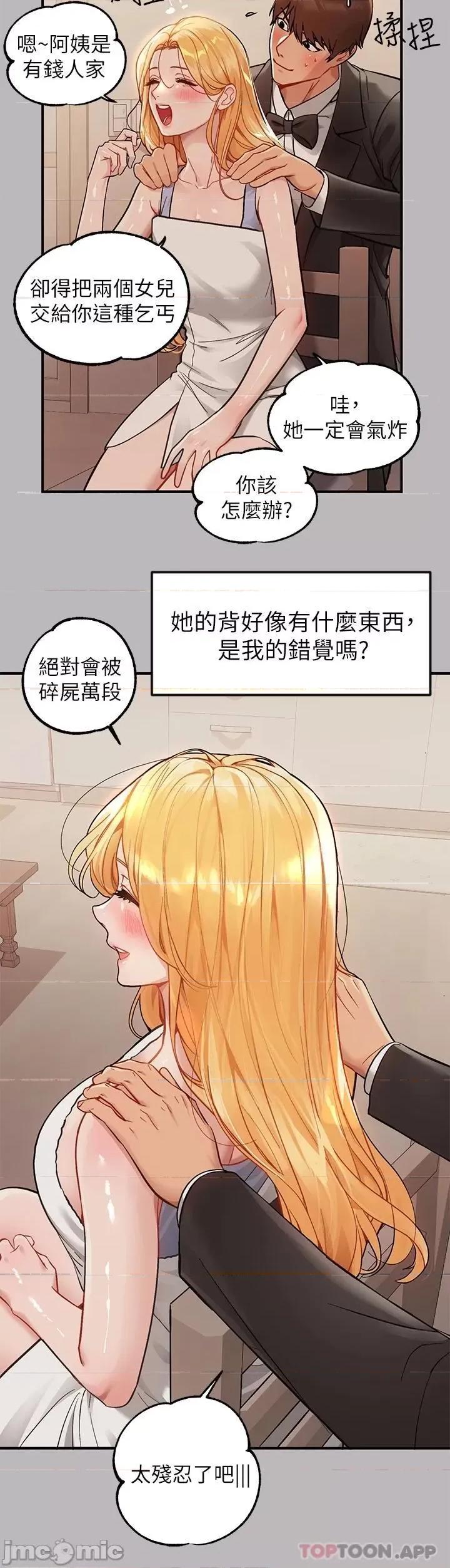 富家女姐姐 富家女姐姐 88 第22页