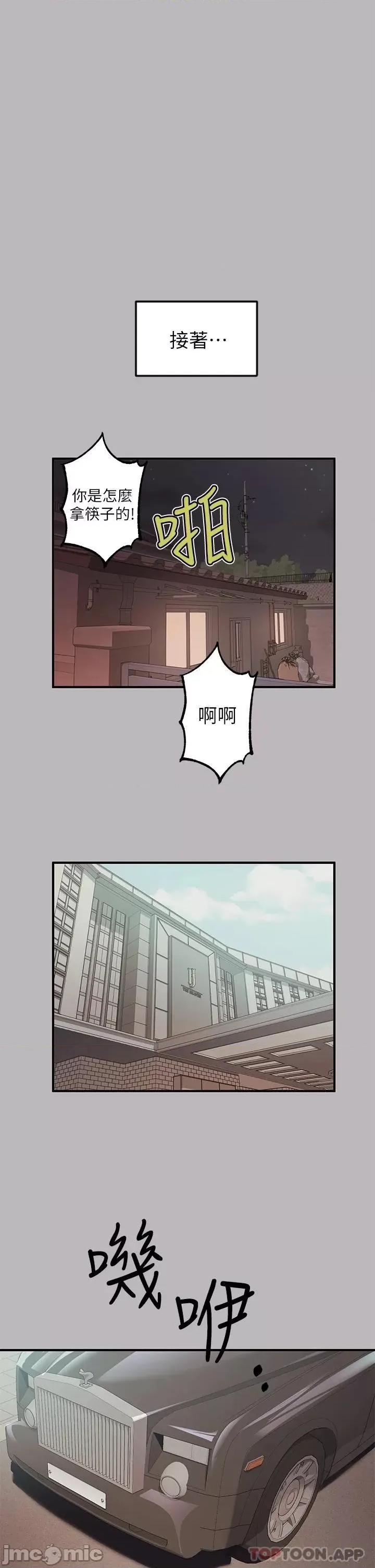 富家女姐姐 富家女姐姐 88 第24页