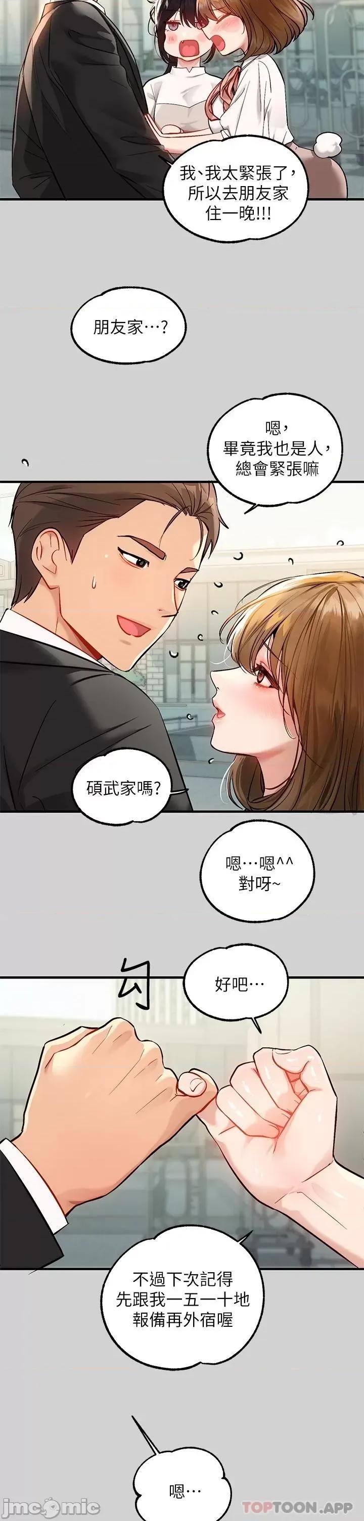 富家女姐姐 富家女姐姐 88 第28页